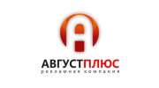 Август плюс